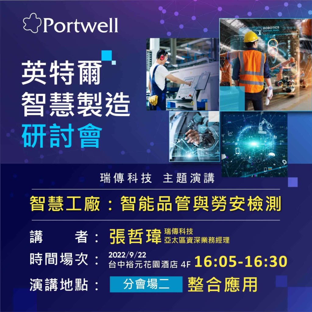 英特爾智慧製造研討會_banner_left