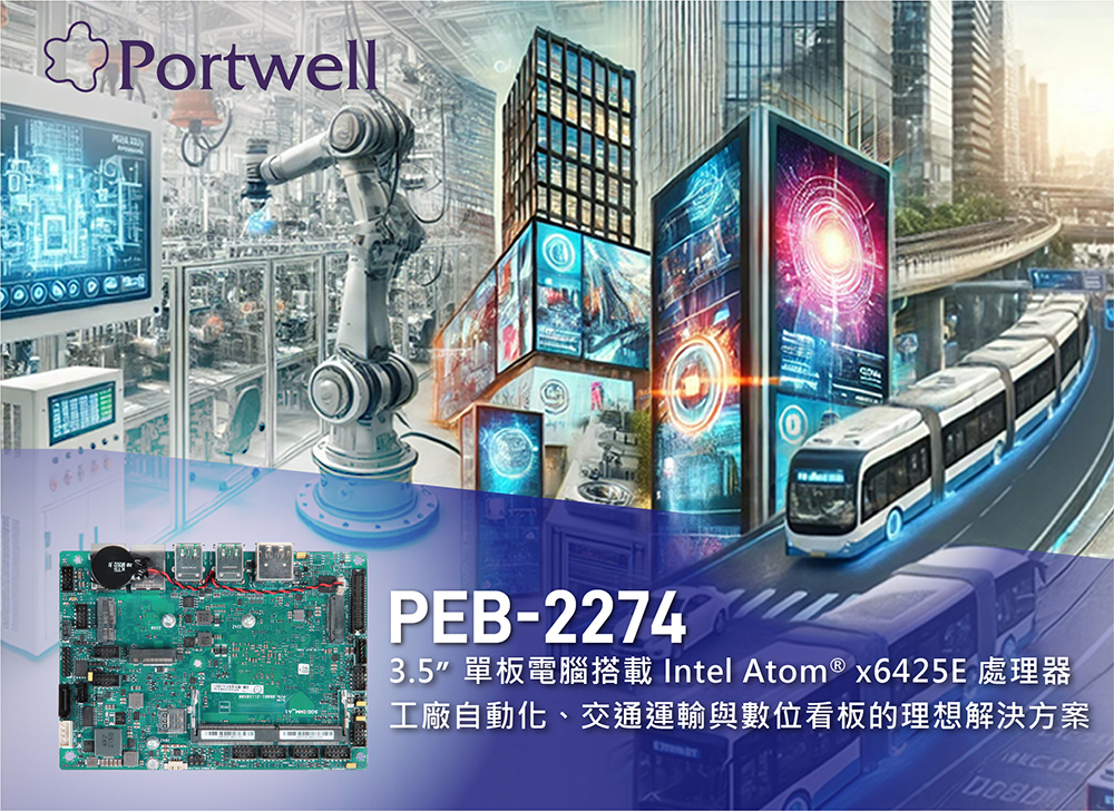 PEB-2274 | Small Form Factor | 嵌入式運算